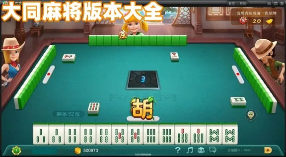 麻将 单机版同大布官方下载，免费且强大的策略游戏解析