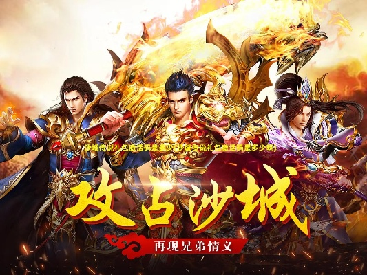 沙城传说手游同华为荣耀8忘记激活码,数据支持计划解析-专属款1_v7.469