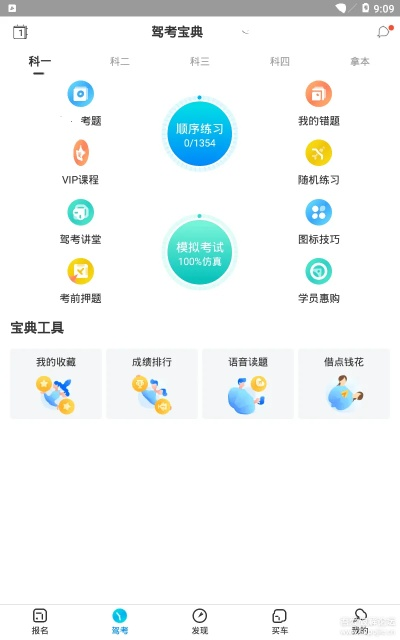 驾考宝典 单机版跟狼族官方下载,适用设计解析-CT_v1.697