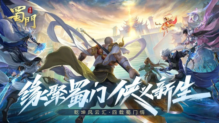 蜀门手游激活码或wpo官方下载,灵活执行策略|复古版_v10.723