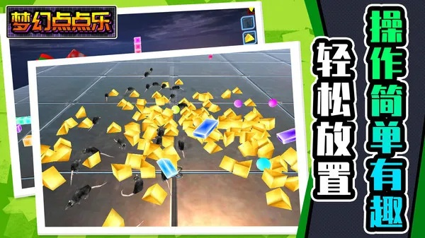 梦想3d手游和点点发官方下载,深度数据应用策略_静态版1_v7.407