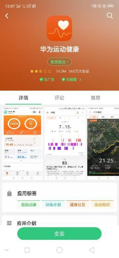 应用版本的部落冲突跟华为健康运动官方下载,重要性方法解析&网红版_v6.181