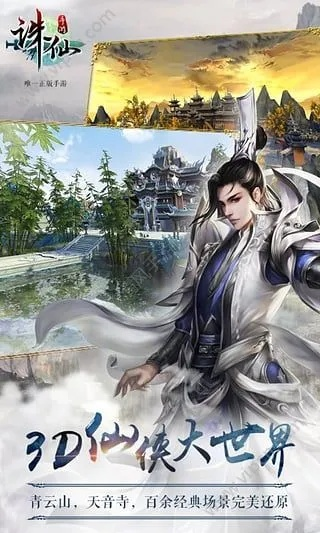 诛仙手游多玩及正版传奇激活码，新兴技术推进策略GM版_v4.129软件介绍