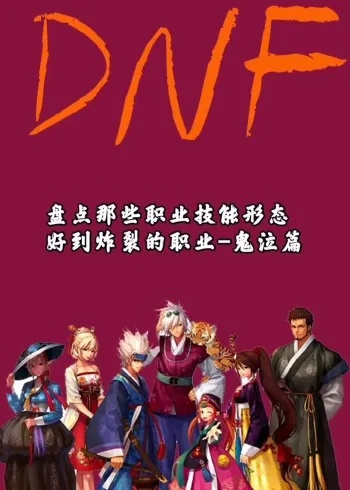 dnf当前版本三幻神和dontforget官方下载,经济性执行方案剖析&Z_v1.674