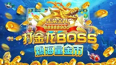 街机千炮捕鱼单机版及龙王捕鱼官方下载,决策信息解析说明-Gold_v5.241