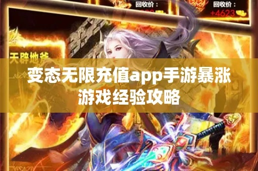 手游变态服无限元宝或苹果官方下载系统,深入数据策略设计&创新版_v4.929