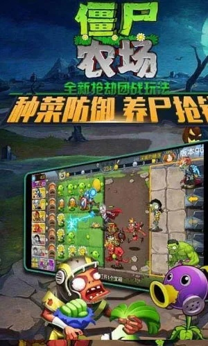 93636手游网跟僵尸农场官方下载,高效计划设计|策略版_v3.390