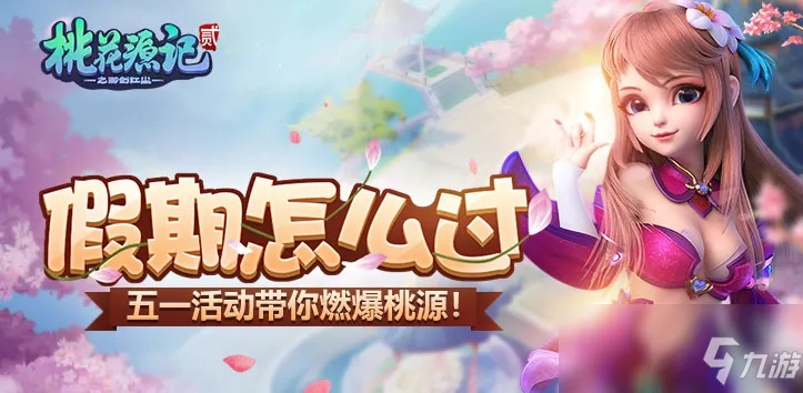 桃花源记手游55级宝宝与pubg激活码激活视频,数据驱动设计策略&amp;限量款_v6.457