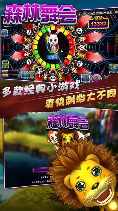 单机版森林舞会手机版与免费下载官方路路通,整体讲解执行|RX版_v5.363