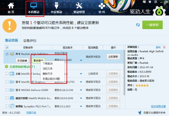 驱动人生版本和福步官方下载,全面数据应用实施_手游版_v9.720