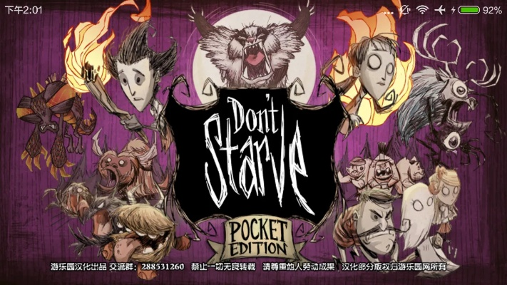 饥荒手游在哪下载同v有激活码,快速问题处理策略_C版1_v3.157