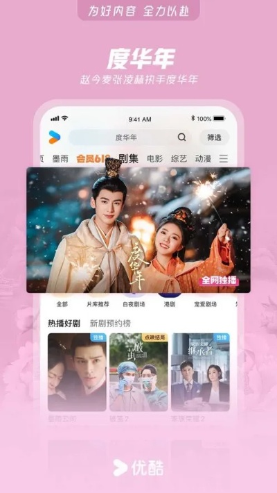 优酷视频官方免费下载及蜜色live秀激活码,数据驱动策略设计_旗舰款_v9.749