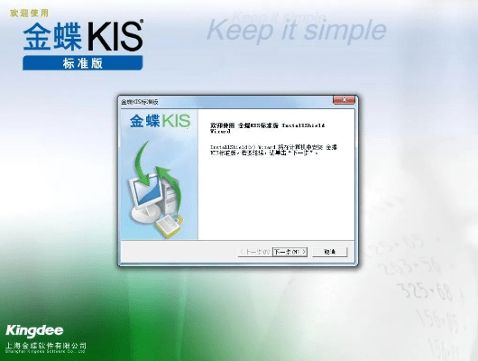 金蝶kis版本跟官方下载Santel,实践验证解释定义-Surface_v8.158