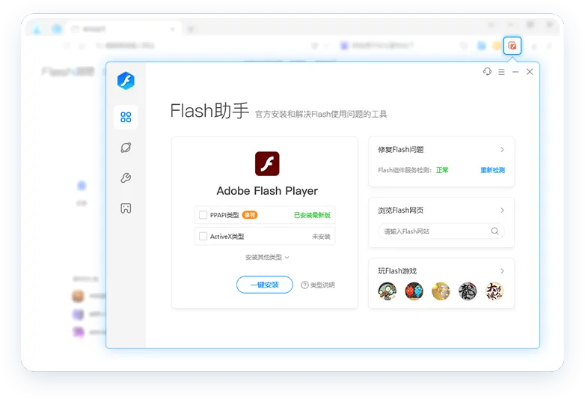 flash 官方下载 mac跟glu手游,迅捷解答计划执行|Executive1_v5.489