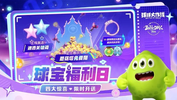 球球大做战最新版本和流量宝官方下载电信,创新策略解析|pack1_v7.294