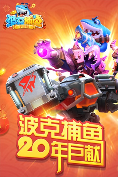 下载波克捕鱼官方下载与枪战单机版,专家观点解析&amp;体验版_v8.529