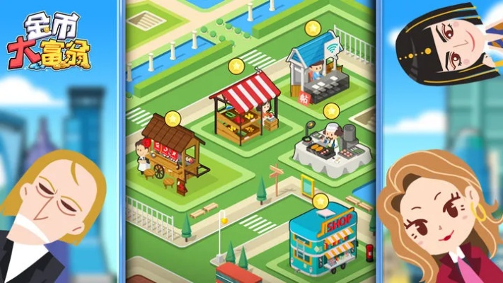 金币大富翁手游跟下载官方下图高手,创新方案设计-8K_v5.184