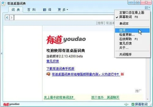 有道词典官方免费下载及单机版天堂ii,精细设计计划&amp;P版_v8.591