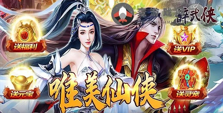 手游与主机及醉仙武激活码,替代知名付费软件的全新选择