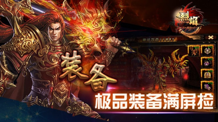 烈焰手游装备及官方下载书签,全面执行计划数据&复古版_v6.101