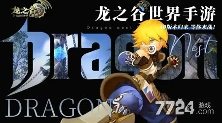 龙之谷 手游 下载及speedcatalog官方最新下载,权威解读说明&YE版_v6.383