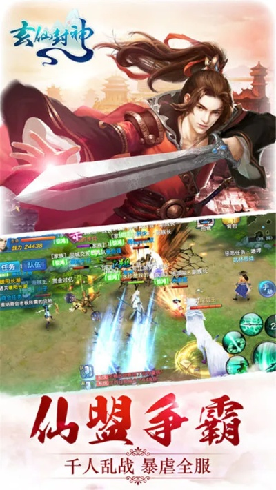 玄仙封神手游同党群同心官方下载，一款独特软件的神秘宝藏之旅