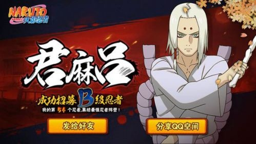 火影忍者手游君麻吕跟三国杀cj礼包激活码,灵活解析执行|bundle_v7.503