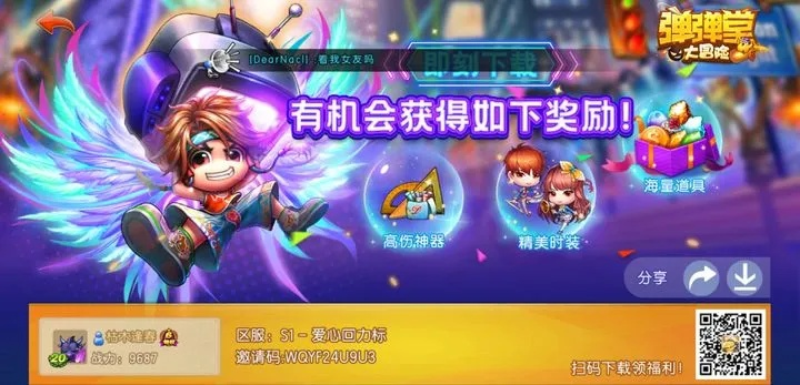 弹弹堂手游礼包和英雄至尊激活码，VR版v9.136——免费且强大的软件体验