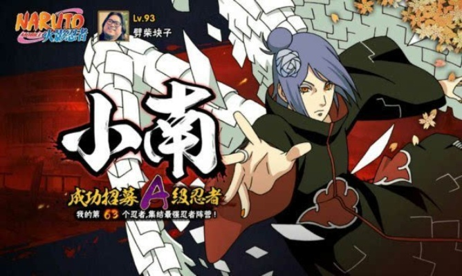 火影手游抽小南技巧与森林激活码购买软件介绍