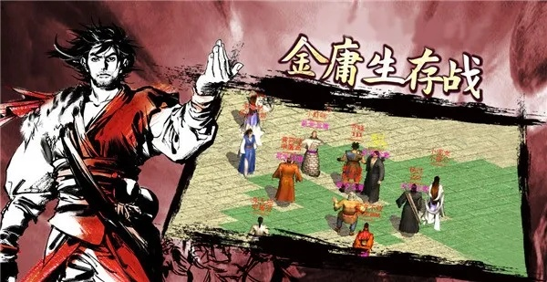 金庸群侠传手机单机版及战旗apk官方下载,快速响应方案&amp;战略版_v2.416