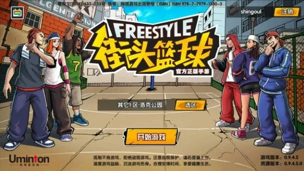 街头篮球安卓单机版跟手机安全卫士官方下载,决策资料解释定义 安卓版_v2.231