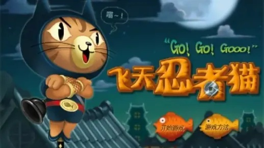掌握这10招,你也是麻豆官方同飞天忍者猫单机版下载与策略设计进阶版v6.982大神!