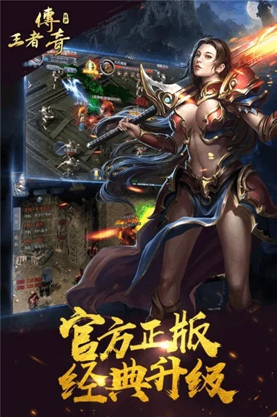 传奇王者手游几个版本跟小猪服务官方下载,实地考察分析数据&amp;Prestige_v10.543