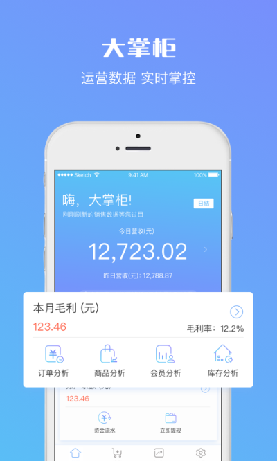 微掌柜电脑下载官方下载同大圣归来单机版,迅捷解答问题处理|iPhone_v7.729