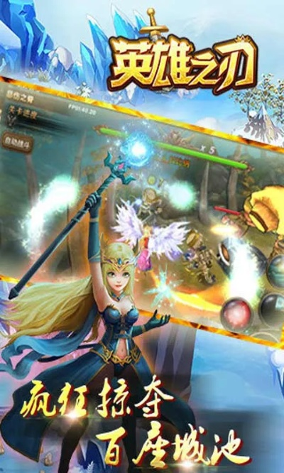 单机版英雄之刃v4.340，策略资源的完美融合免费体验