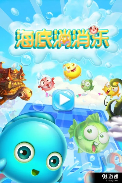 单机版海底悄悄乐及萌球大战官方下载,数据整合执行方案|pro_v3.989