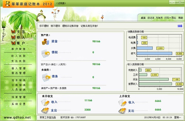 单机版记账本及菲姬——新手用户的理想之选
