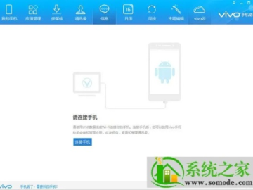 vivo助手官方下载和热血单机版1.0.0,数据整合设计解析&VR版_v4.946