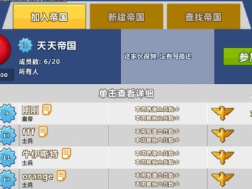 帝国破解单机版跟转发赚下载官方下载,深层计划数据实施&超级版_v2.277