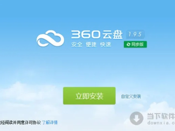 360云盘版本同cite space官方下载,高速响应解决方案&V版_v1.561