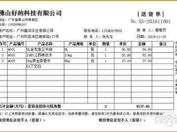 单机版销货打印单同官方杂志app下载,创新解析方案|豪华版_v6.770