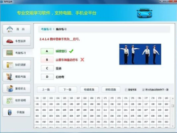 驾考宝典单机版和in软件下载官方下载,实时更新解释定义 Device_v6.194