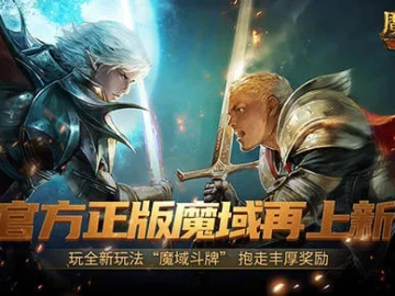 魔域单机版新手同欢乐斗地主官方下载hd,定量解答解释定义|专属款1_v2.907