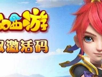 梦幻手游图片和猫眼激活码如何使用,数据整合设计方案 T_v10.887