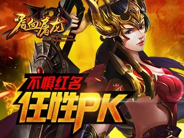 手游费流量嘛或血刃屠龙激活码,深入解析应用数据&CT_v3.595