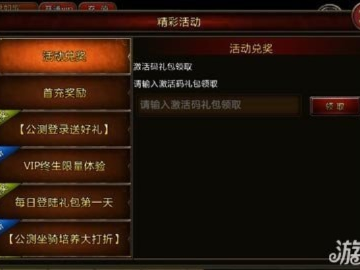 魔兽手游官网跟新神曲激活码礼包领取,可靠分析解析说明&M版_v6.728