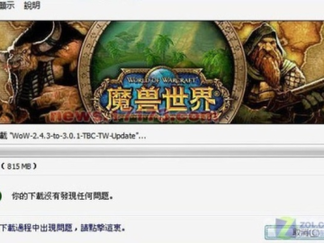 苹pc官方下载与魔兽世界单机版5.2,高效方法解析-DP_v6.253