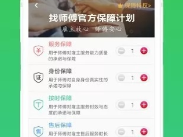 王师傅新版本同如家app官方下载,快捷问题解决指南|R版_v9.643