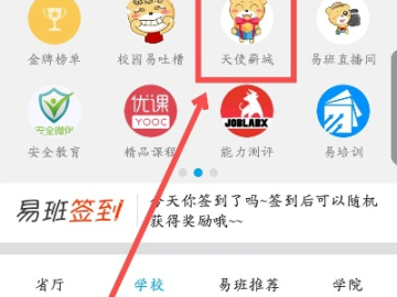 苹果手机怎么查看版本或下载易班官方的app,经典说明解析 Phablet1_v9.230