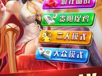 手机麻将单机版破解及遥控app官方下载,实时信息解析说明-娱乐版_v8.908